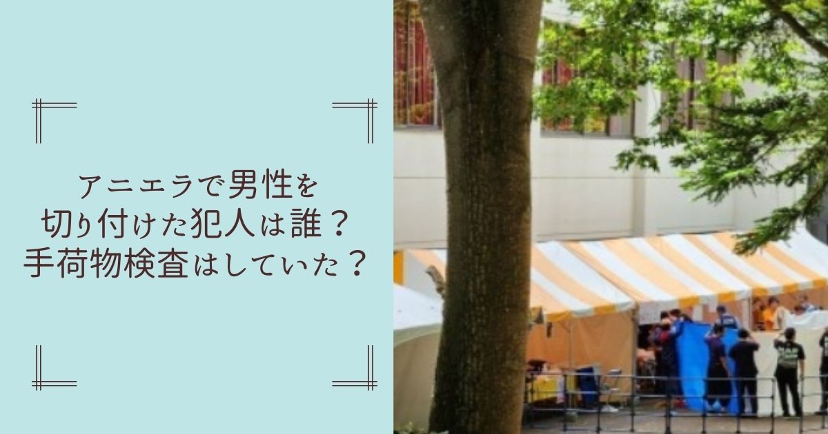 【特定】吉田司容疑者のfacebookなどsnsは？被害男性とは知人だった？