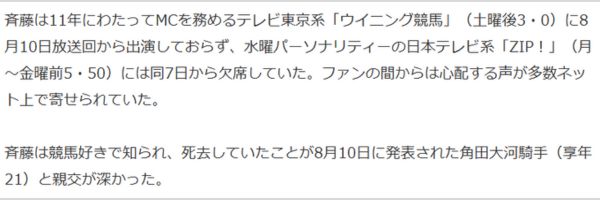 ジャンポケ斉藤さんに関するYahooニュース