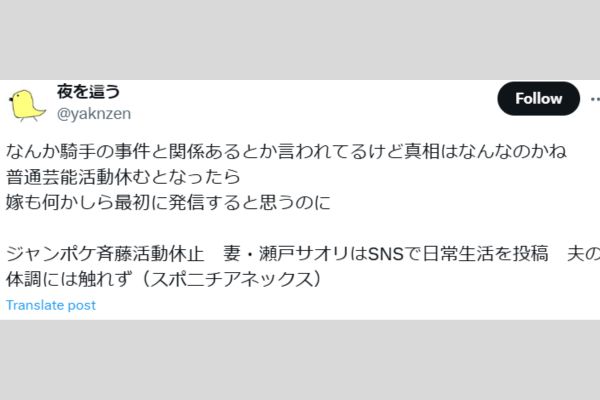 斎藤さんについてのXの投稿